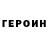 Метамфетамин винт GoodShoes